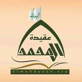 Telegram profile photo for عقيــدة آل محمــد²⁴