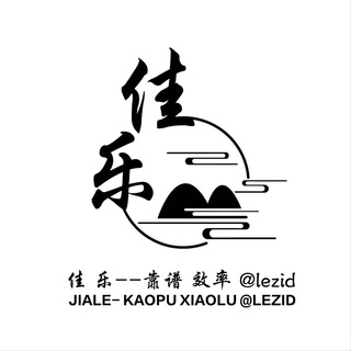 Telegram profile photo for 佳乐 (天眼查源头优势)