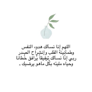 Telegram profile photo for ويبّقى الأثر 🌿🤍.