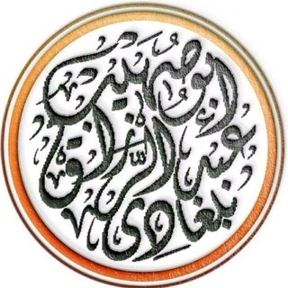 Telegram profile photo for قناة #عبدالرزاق_بلغادي