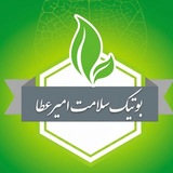 Telegram profile photo for بوتیک سلامت امیرعطا