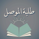 Telegram profile photo for استفسارات طلبة الموصل