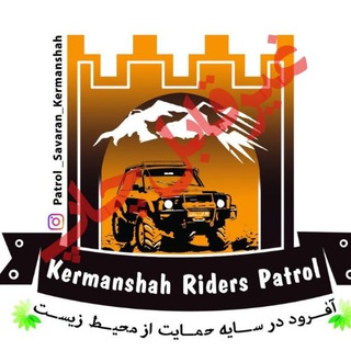 Telegram profile photo for پاترول سواران کرمانشاه