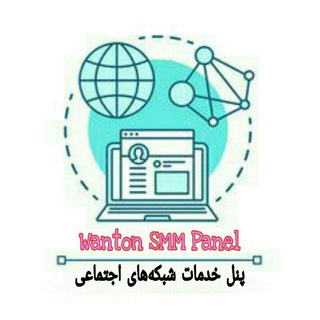Telegram profile photo for ونتون پنل | خرید ممبر واقعی | خرید فالوور واقعی | ممبر آپلودر | خرید اشتراک پرمیوم تلگرام