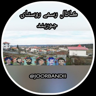 Telegram profile photo for کانال روستای جوربند