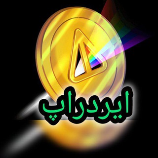 Telegram profile photo for ایردراپ/میجر/ایکس امپایر