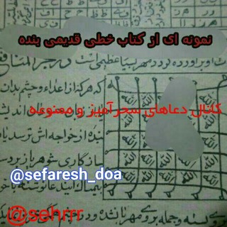 Telegram profile photo for 📝طلسم_ دعاهای سحرآمیز📃