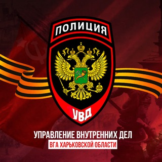 Telegram profile photo for УВД ВГА Харьковской области