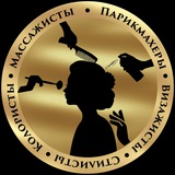 Telegram profile photo for ПарикмахерыIВизажистыIСтилистыIКолористыIМассажисты