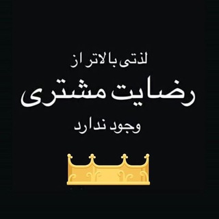 Telegram profile photo for واریزی و سفارشات دریتا پوشاک