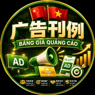 Telegram profile photo for 🇨🇳🇻🇳 广告刊例 | Bảng Giá Quảng Cáo