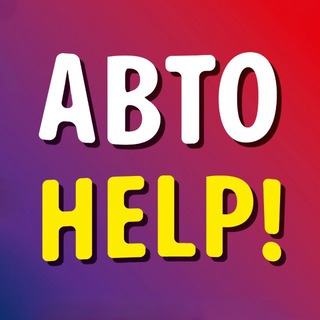 Telegram profile photo for AvtoHelp Сосновый Бор