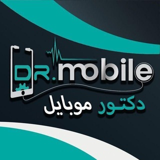 Telegram profile photo for دكتور موبايل Dr.Mobile