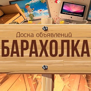 Telegram profile photo for 📌Барахолка Иркутска и области