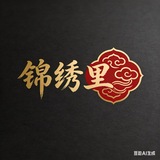 Telegram profile photo for 【锦绣里】线上选妃【老舅专属】