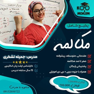 Telegram profile photo for پکیج حرفه ای مکالمه صفر تا صد زبان