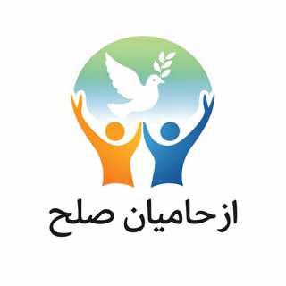Telegram profile photo for 🤍🕊از حامیان صلح( نه به اعدام ، آری به مسئولیت جمعی)🕊🤍