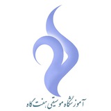 Telegram profile photo for آموزشگاه موسیقی هفتگاه