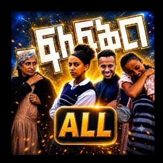 Telegram profile photo for አፍላ ፍቅር 297
