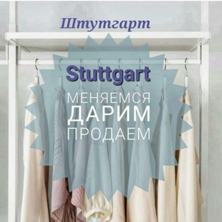 Telegram group profile photo for Меняемся/Дарим/Продаём в Штутгарте (+50км) на русском языке