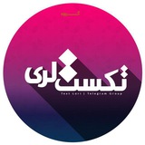 Telegram profile photo for تکست لری