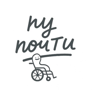 Telegram profile photo for Ну почти проехала 👩🏼🦼➡️