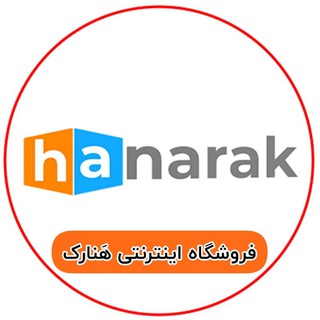 Telegram profile photo for فروشگاه هنارک