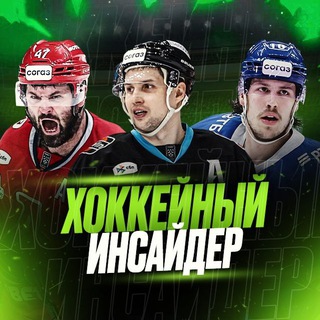 Telegram profile photo for Хоккейный инсайдер