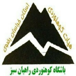 Telegram profile photo for کانال اطلاع رسانی راهیان سبز