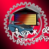 Telegram profile photo for Гараж 08