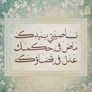 Telegram profile photo for ღ أذكار و طمأنينه ღ