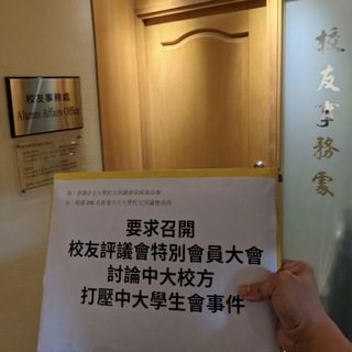Telegram profile photo for 中大校友撐學生