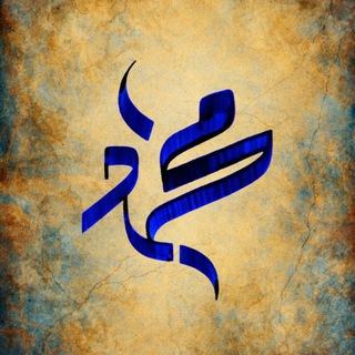 Telegram profile photo for محمد حسن للمخطوطات 🖌️