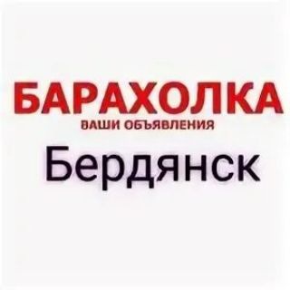 Telegram profile photo for Бердянск Барахолка