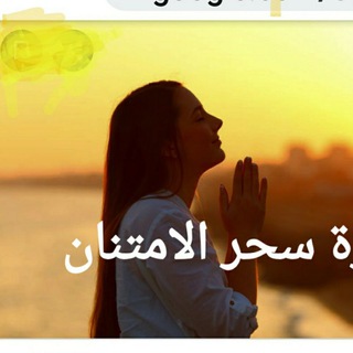 Telegram profile photo for دورة سحر الامتنان المجانية /د.ندى