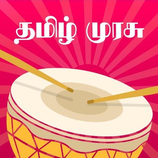 Telegram profile photo for தமிழ் முரசு (Tamil Murasu)