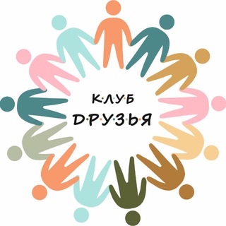 Telegram group profile photo for КЛУБ ДРУЗЬЯ Пермь