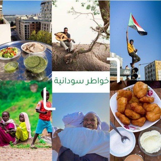 Telegram profile photo for خواطر سودانية 💚🌻