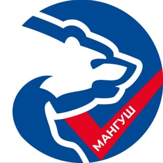 Telegram profile photo for ЕДИНАЯ РОССИЯ | Мангуш