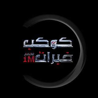 Telegram profile photo for كوكب خبرات مصمم