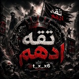 Telegram profile photo for ثـقـه ادهـــــم