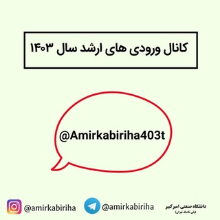 Telegram profile photo for ورودی های ارشد ۱۴۰۳