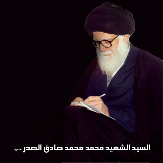 Telegram profile photo for السيد الشهيد محمد الصدر "قدس"