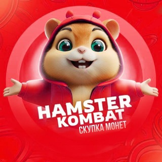 Telegram profile photo for ๐ฅ๐ฅ HAMSTER KOMBAT ๐ฅ๐ฅ2