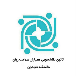 Telegram profile photo for کانون همیاران سلامت روان