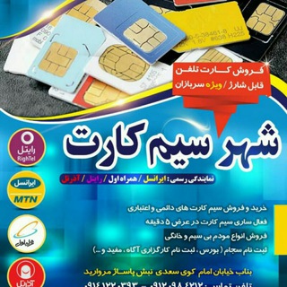 Telegram profile photo for شهرسیم کارت