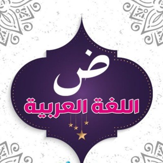 Telegram profile photo for +اللغه العربية والتربية الاسلاميه منصة البارون التدريسية أ.عسل الحيدري