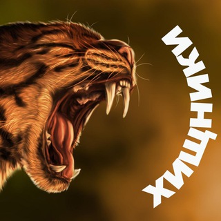 Telegram profile photo for Хищники🩸