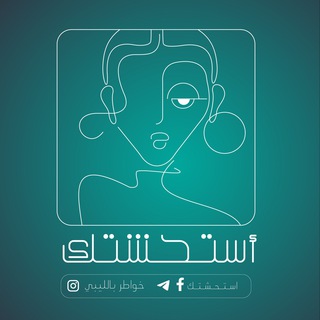 Telegram profile photo for اسـتـحـشـتـك