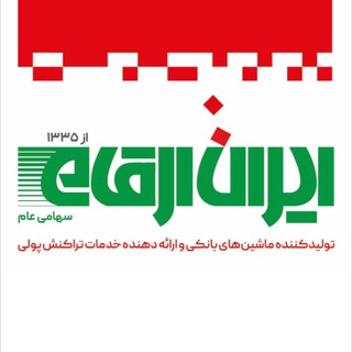 Telegram profile photo for شرکت ایران ارقام
